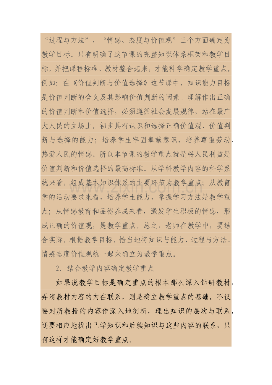 教学重点和难点的确立依据及解决.docx_第2页