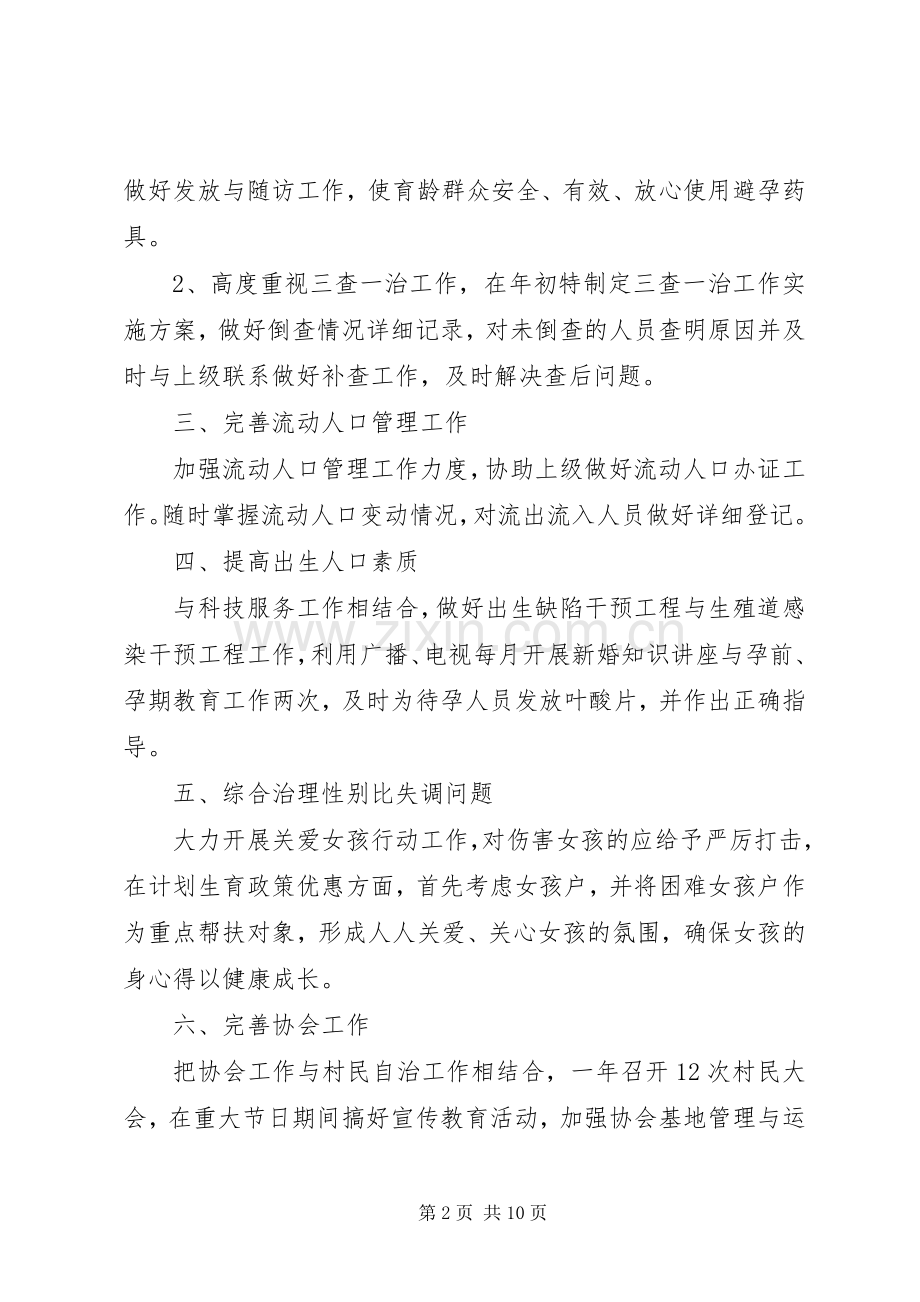 第一篇：村计划生育工作计划.docx_第2页