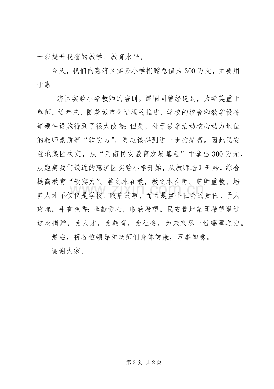 学校新校区开工奠基仪式上的领导讲话发言稿[5篇](5).docx_第2页