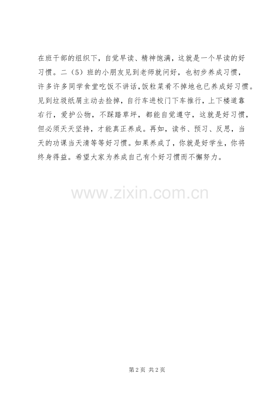 小学开学典礼校领导讲话发言稿.docx_第2页