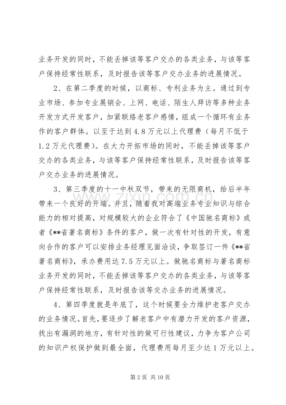 新年个人工作计划范文4篇.docx_第2页