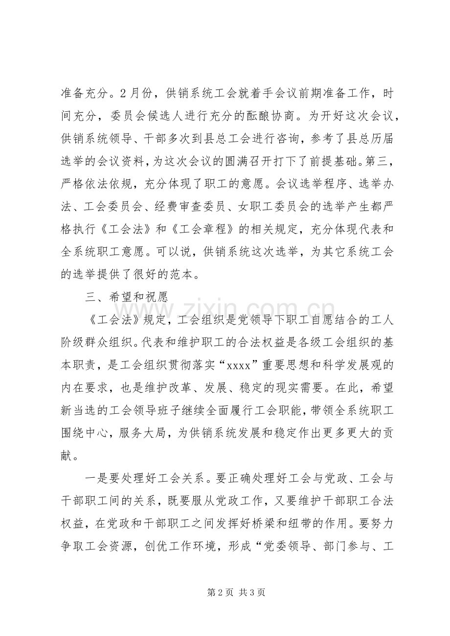 供销社工会会员代表大会的讲话发言稿.docx_第2页