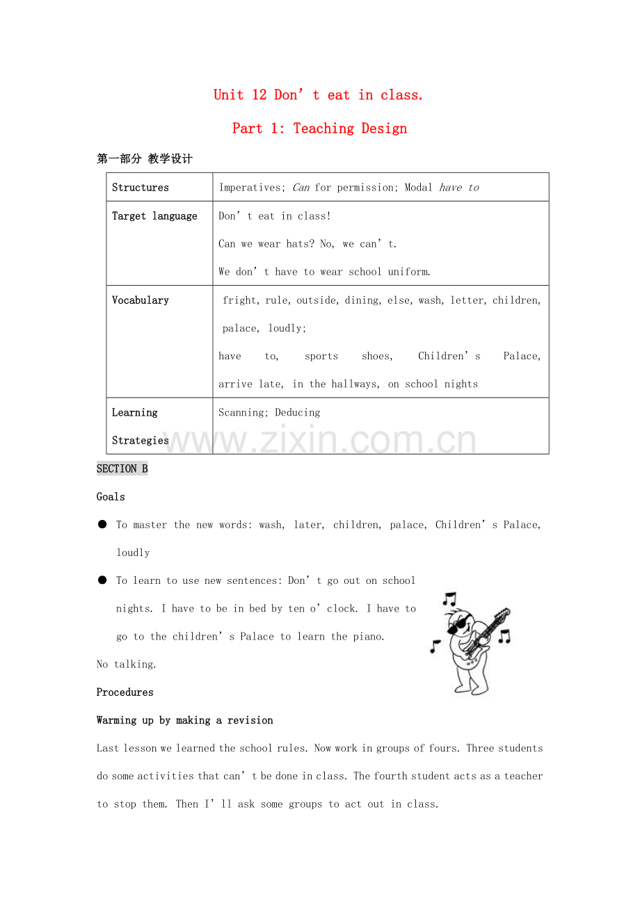 四川省江油市七年级英语下册《Unit 12 Don’t eat in class SECTION B》教案 人教新目标板.doc_第1页