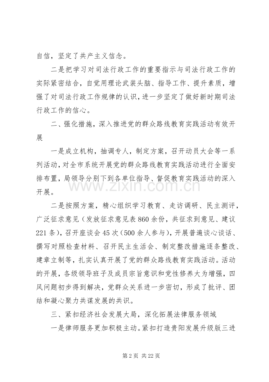 市司法行政会议讲话发言稿.docx_第2页