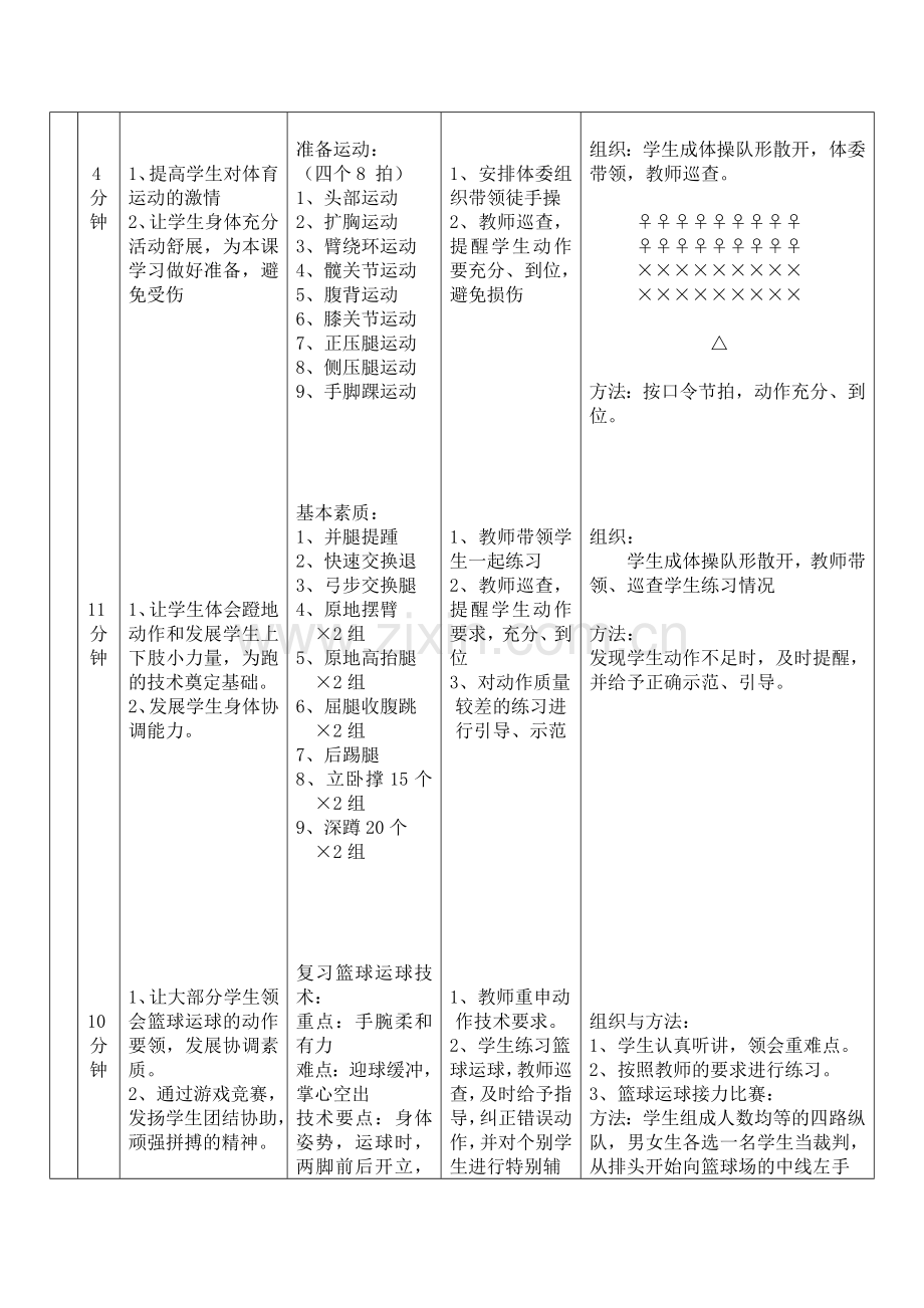 第8课时《耐久跑》.doc_第2页