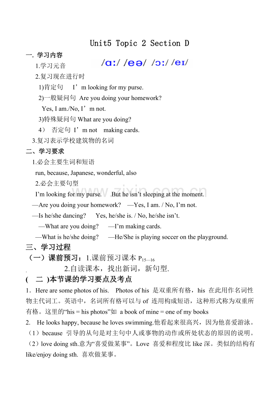 七年级英语Unit5 Topic 2 Section D湘教版.doc_第1页