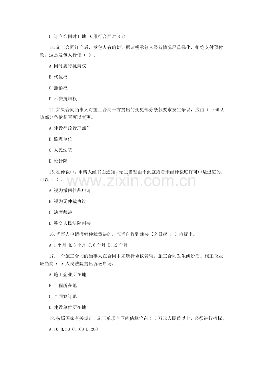 监理工程师试题《建设工程合同管理》.doc_第3页