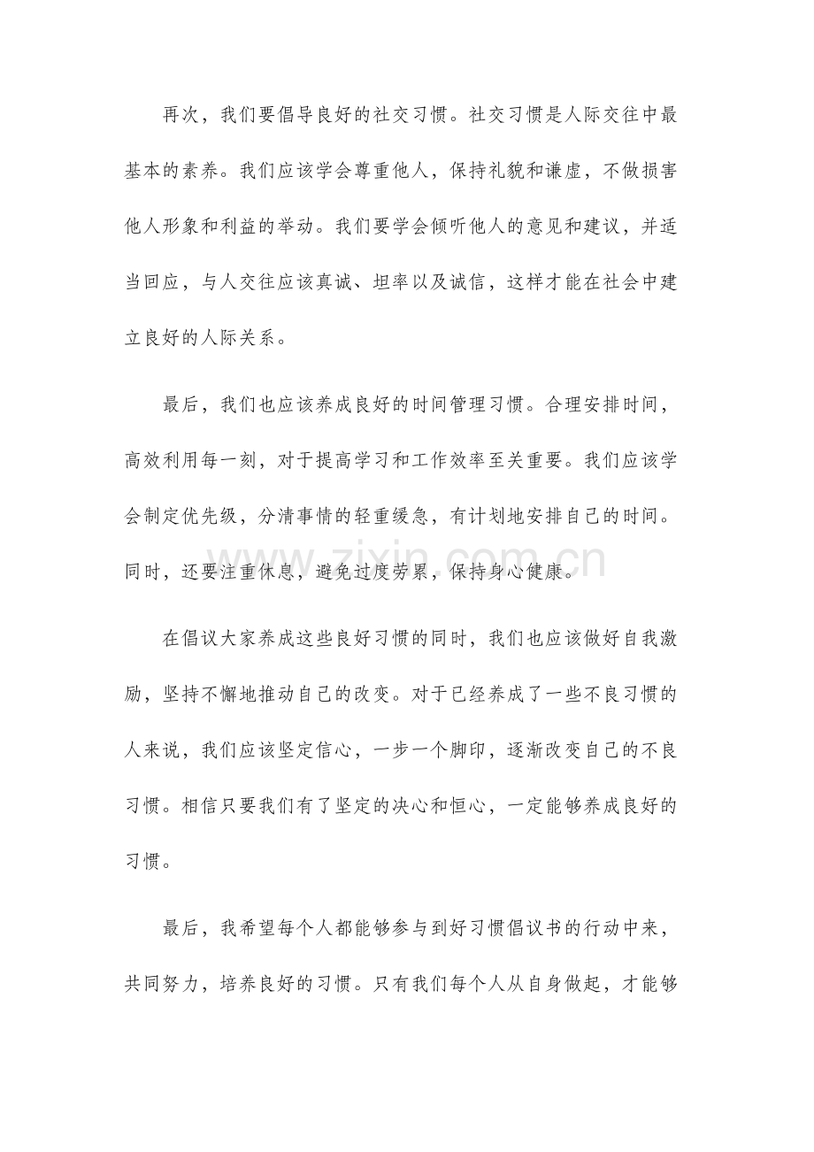 好习惯倡议书.docx_第2页