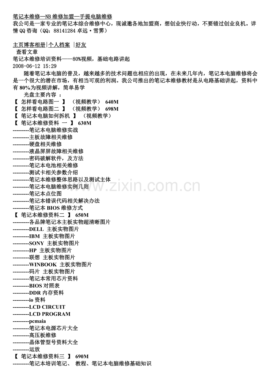 笔记本维修.doc_第1页