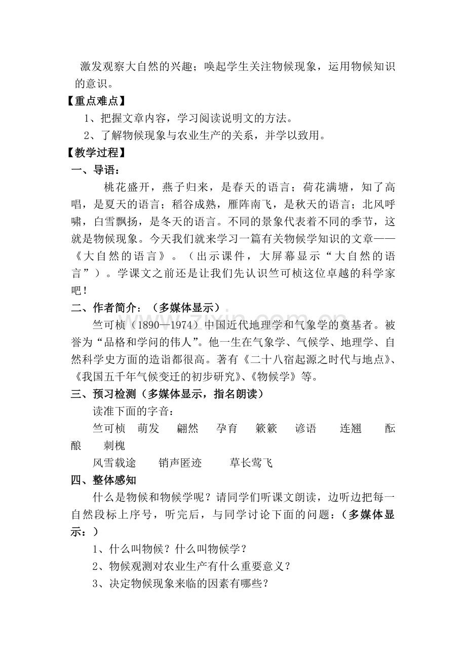 《大自然的语言》反思性案例分析.doc_第2页