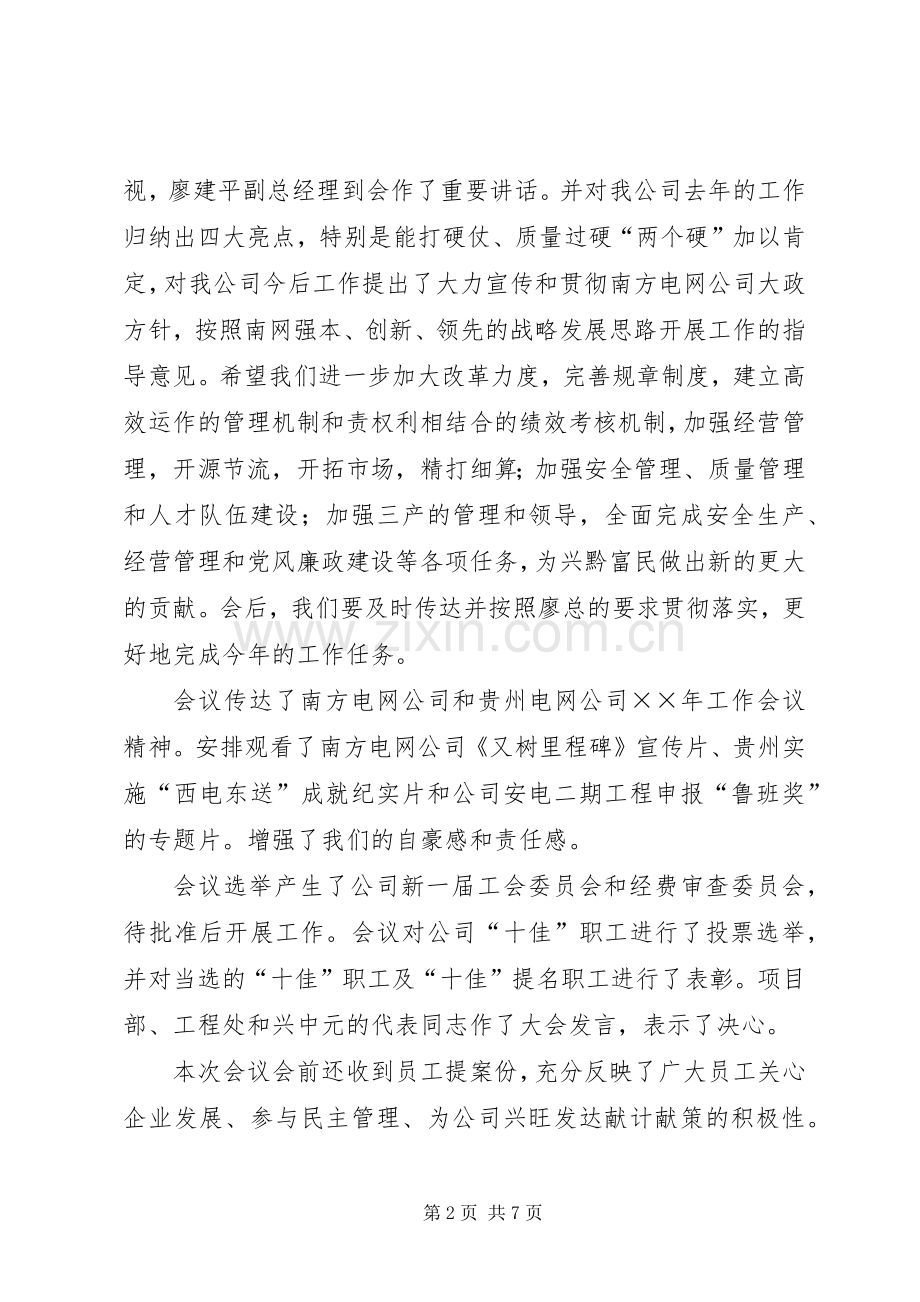 职代会领导的讲话发言稿.docx_第2页