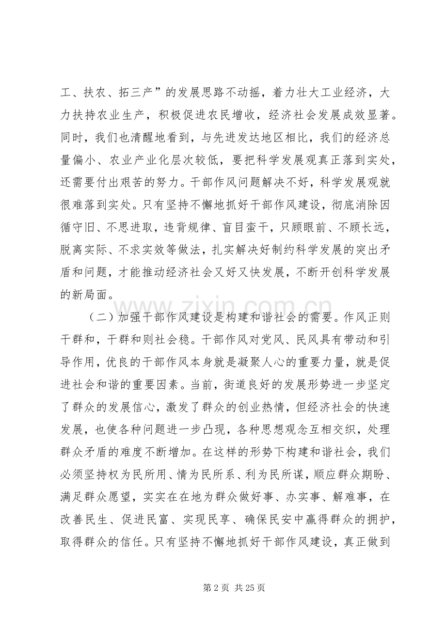 街道干部作风建设专项学习教育活动动员大会讲话发言稿.docx_第2页