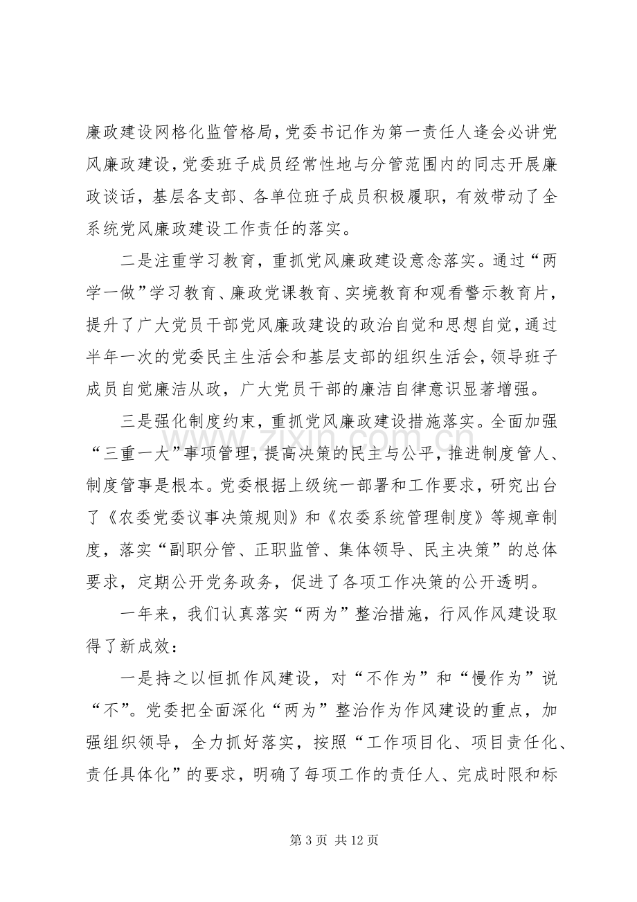 全县信息化建设工作会议的的讲话稿[最终版].docx_第3页