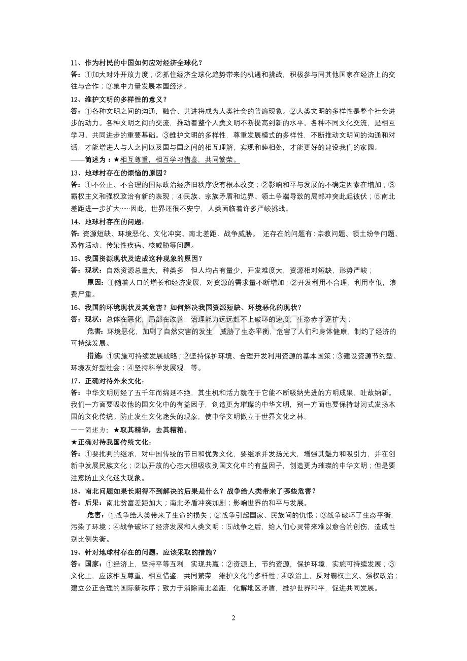 九年级全册复习提纲(1).doc_第2页