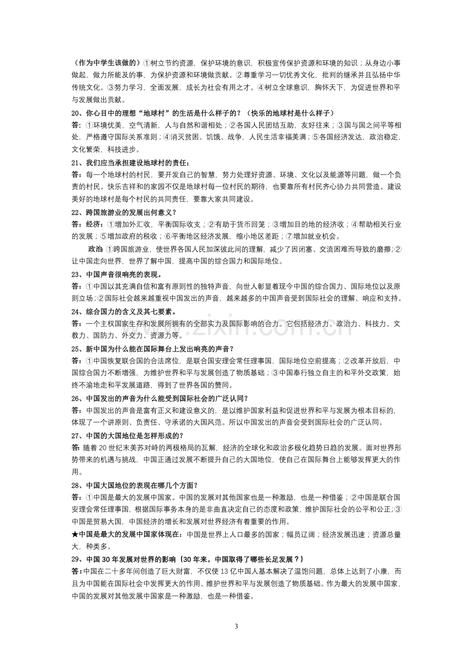 九年级全册复习提纲(1).doc_第3页