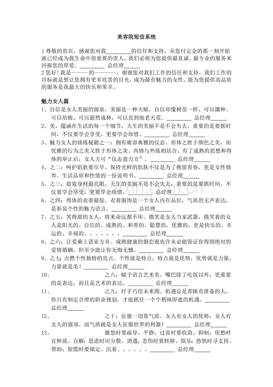 美容院短信大全.doc_第1页