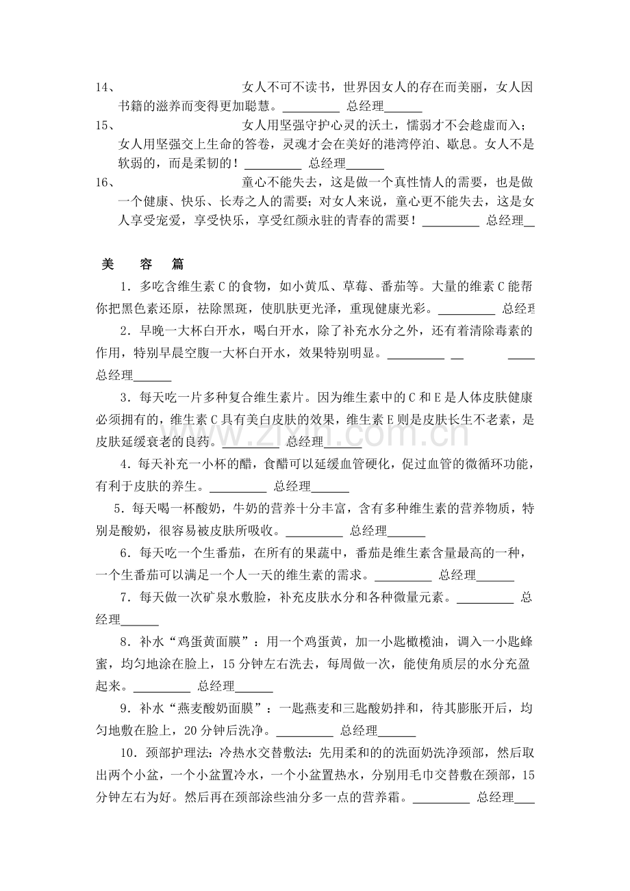 美容院短信大全.doc_第2页