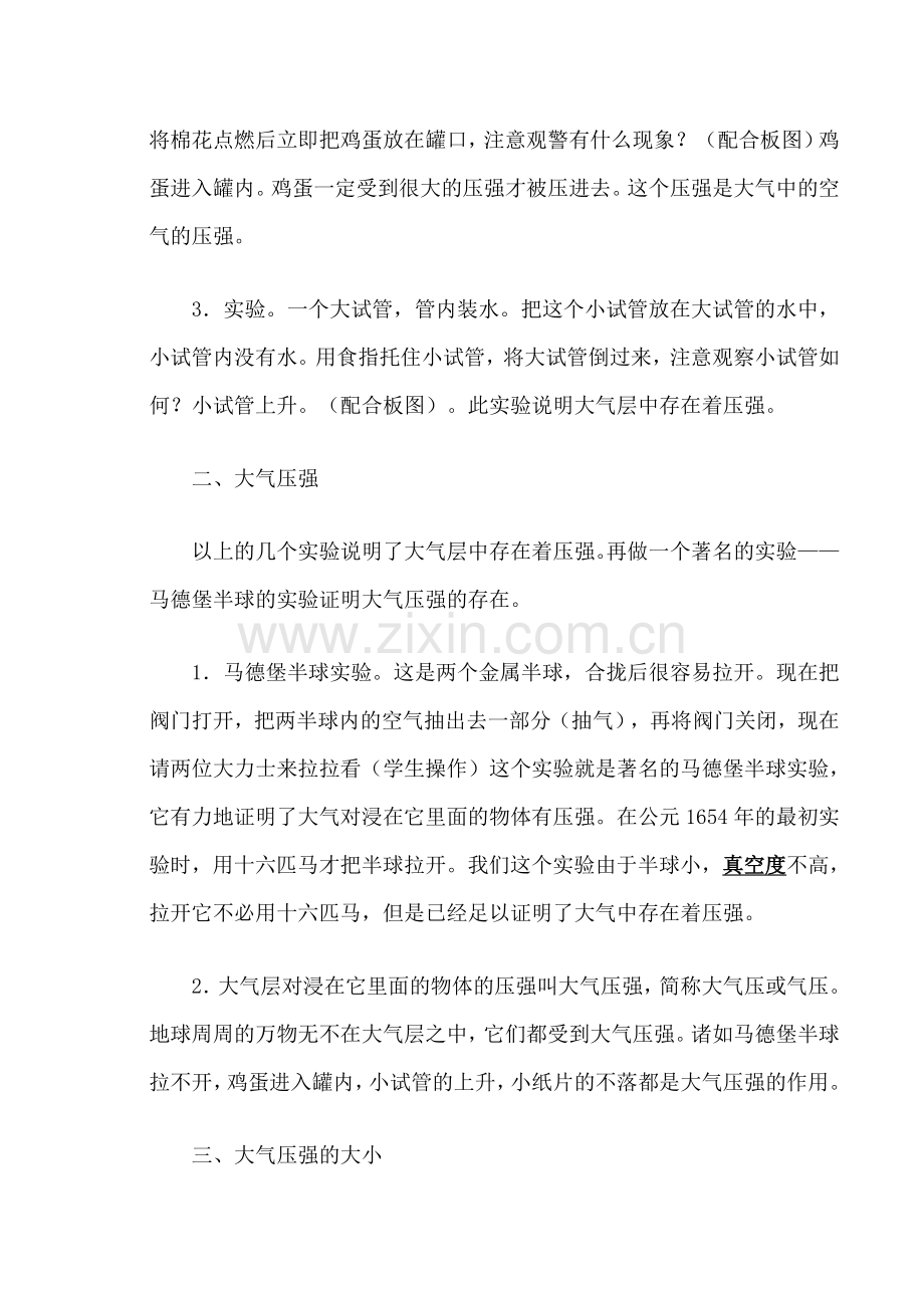 九年级物理 大气压强教案示例之一.doc_第2页