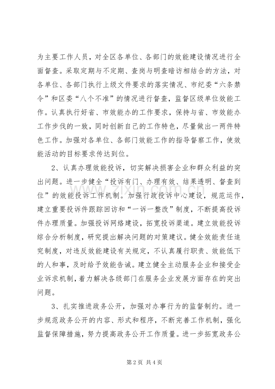 区委机关效能建设二次会议讲话发言精神工作汇报.docx_第2页