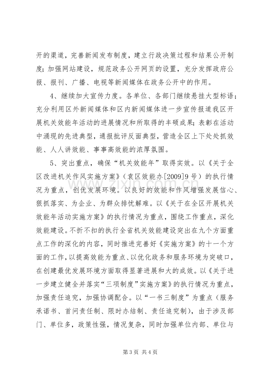 区委机关效能建设二次会议讲话发言精神工作汇报.docx_第3页