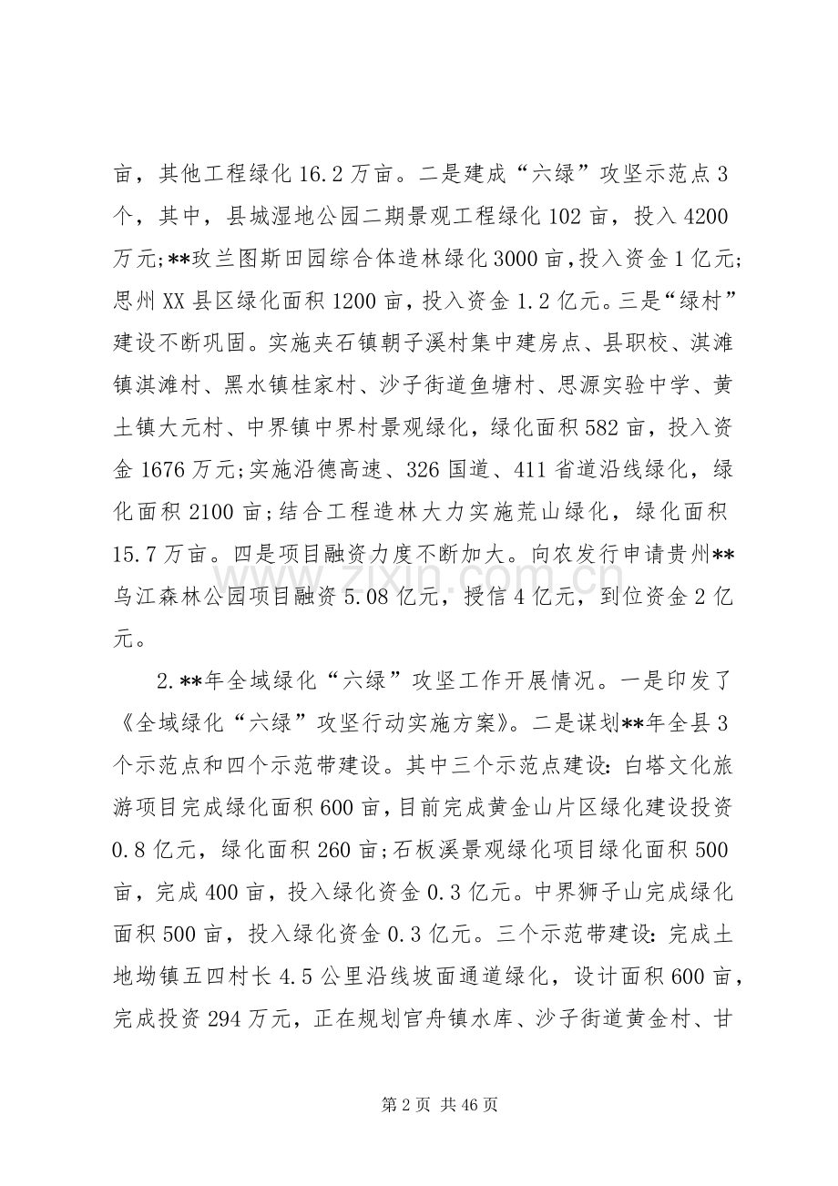 林业局上半年总结及计划六篇_1.docx_第2页