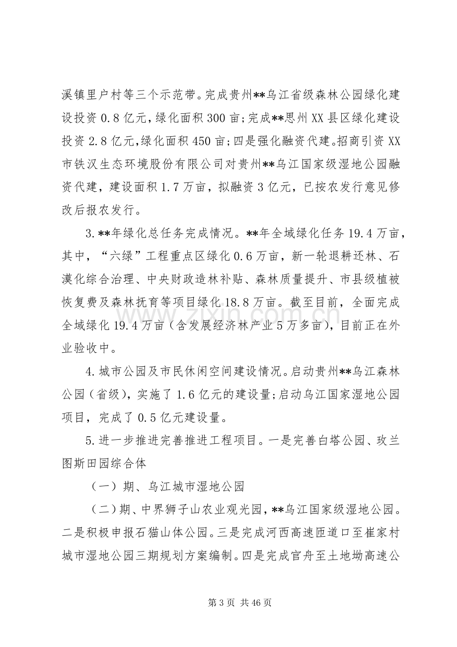 林业局上半年总结及计划六篇_1.docx_第3页