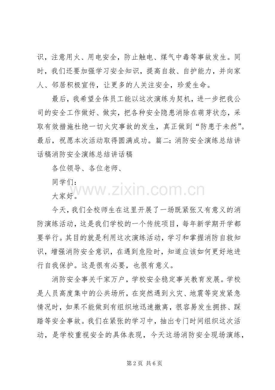 消防演练领导的讲话发言稿范文大全.docx_第2页