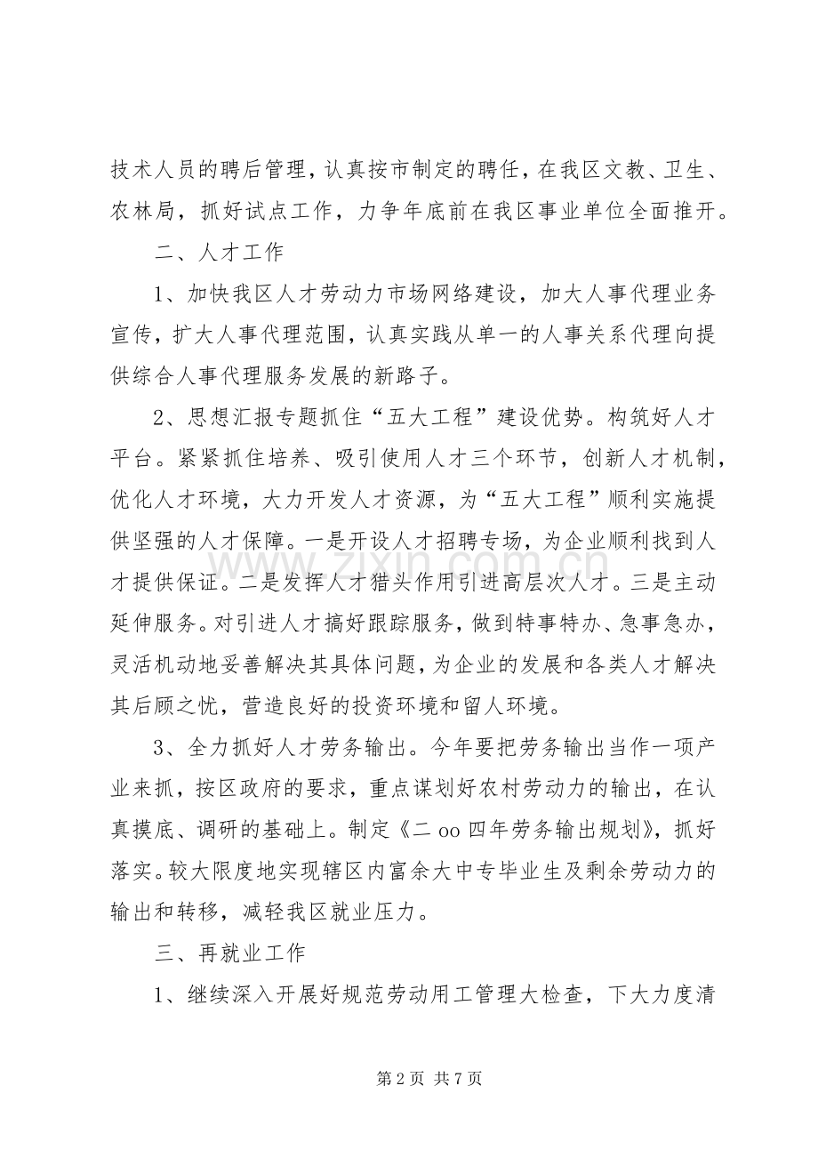 工作计划（人事劳动和社会保障局）(2).docx_第2页