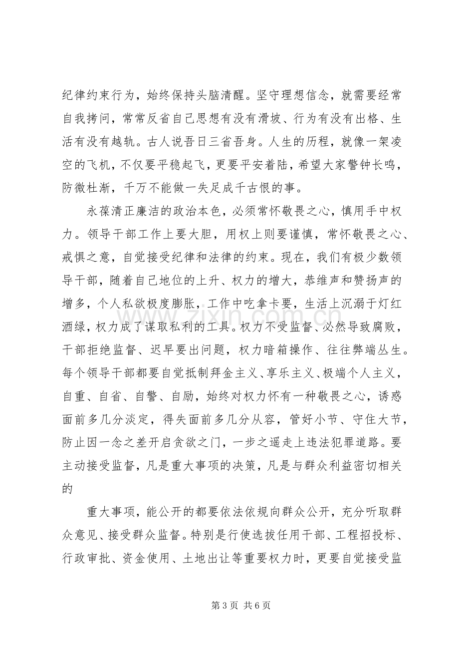 全市教育大会讲话发言稿记录.docx_第3页