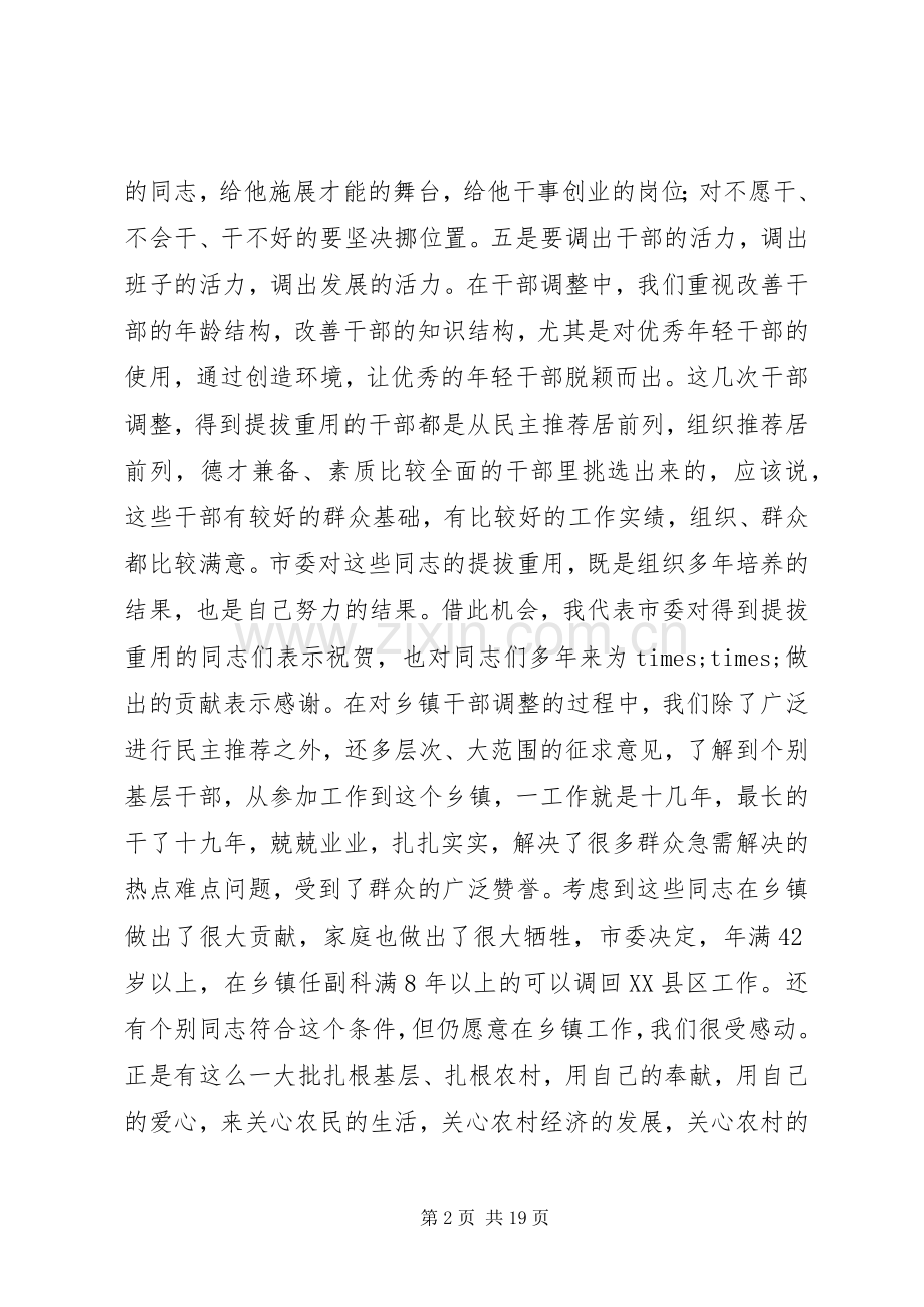 在新提拔干部培训会议上的讲话发言.docx_第2页