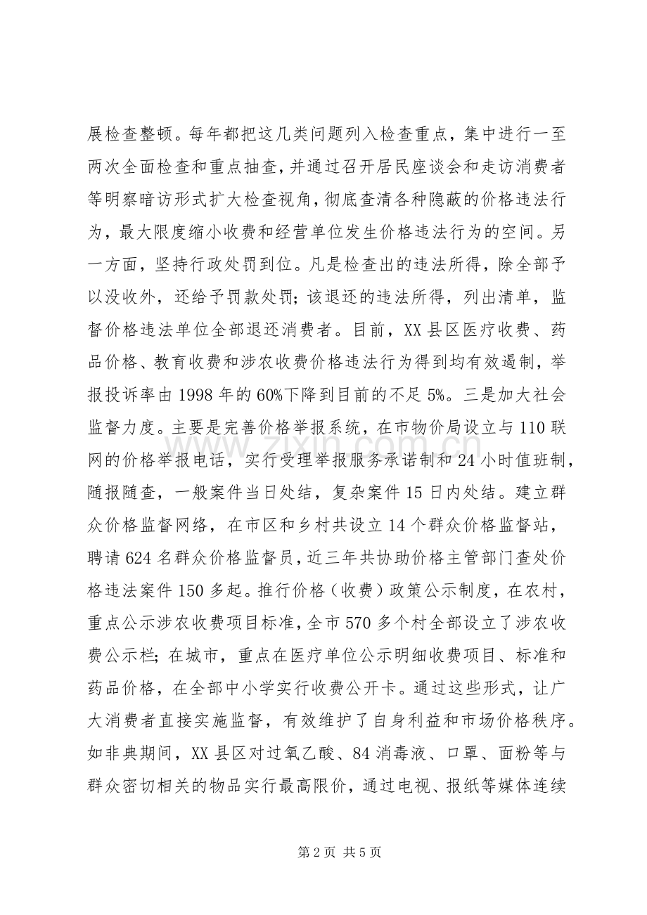 在物价工作会议上的领导讲话发言稿.docx_第2页