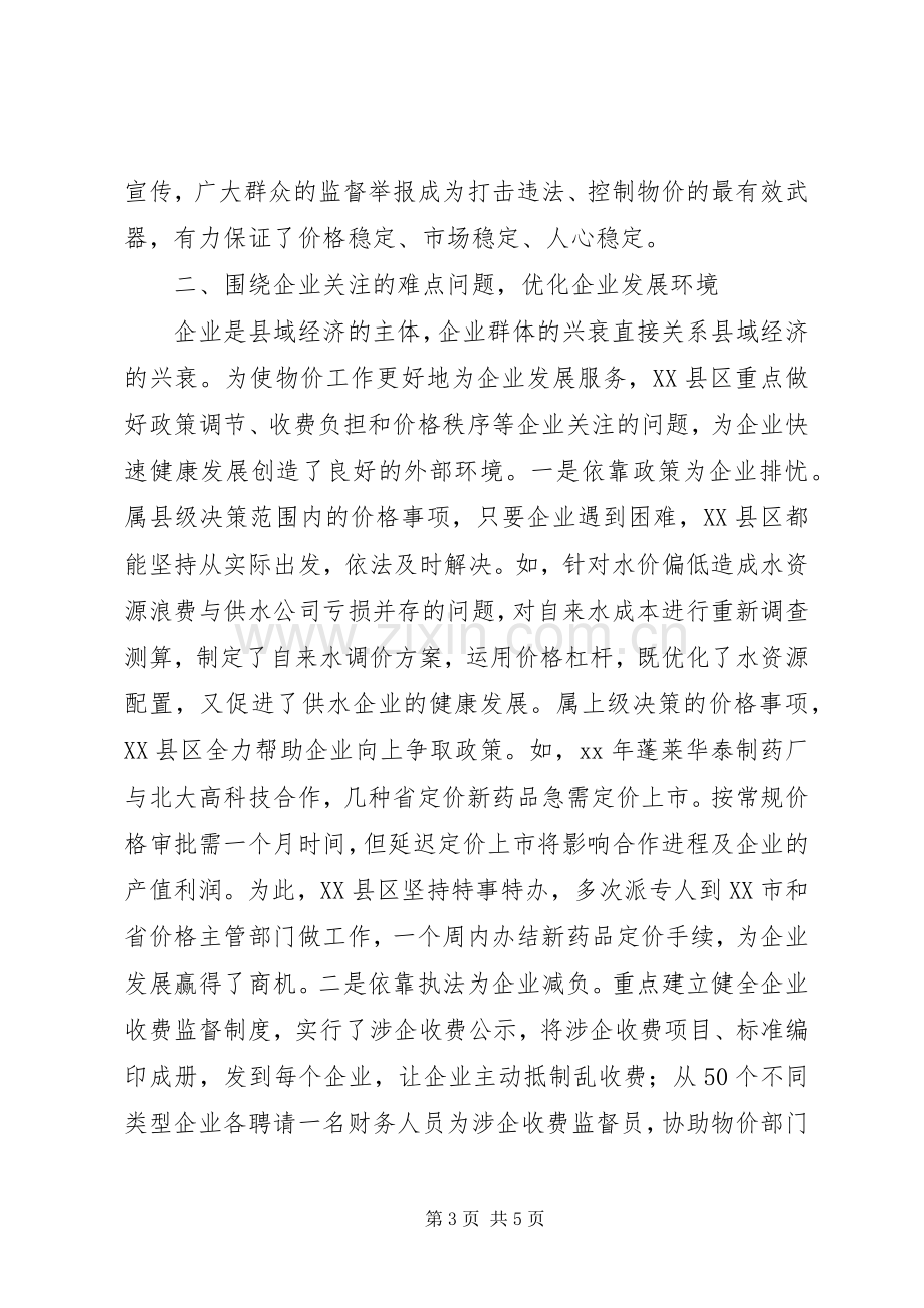 在物价工作会议上的领导讲话发言稿.docx_第3页