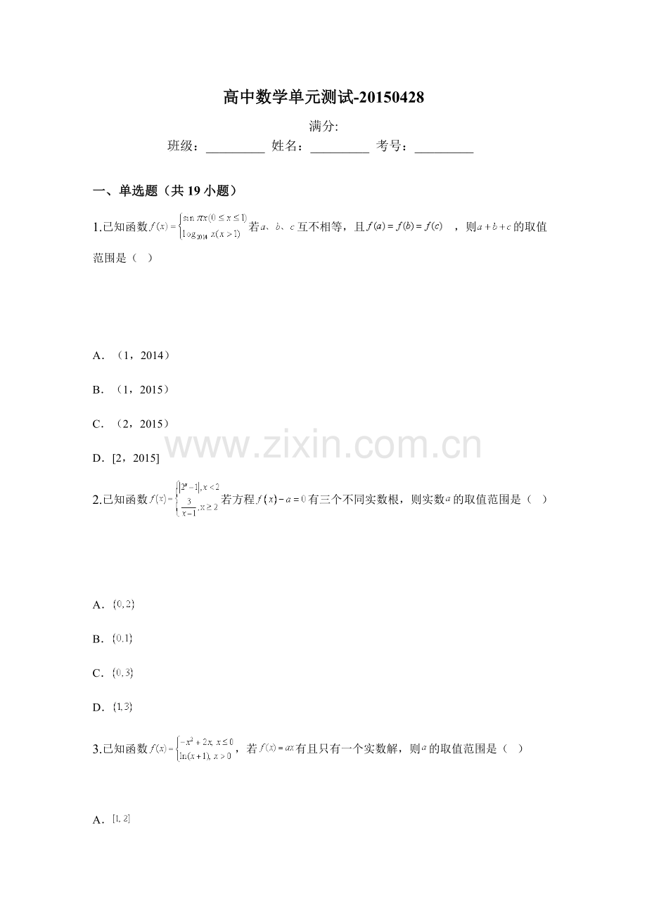 高中分段函数综合应用汇总.doc_第1页