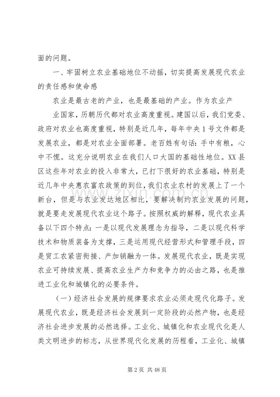 周县长在全县发展现代农业暨三夏生产工作会议上的讲话发言(送审稿).docx_第2页