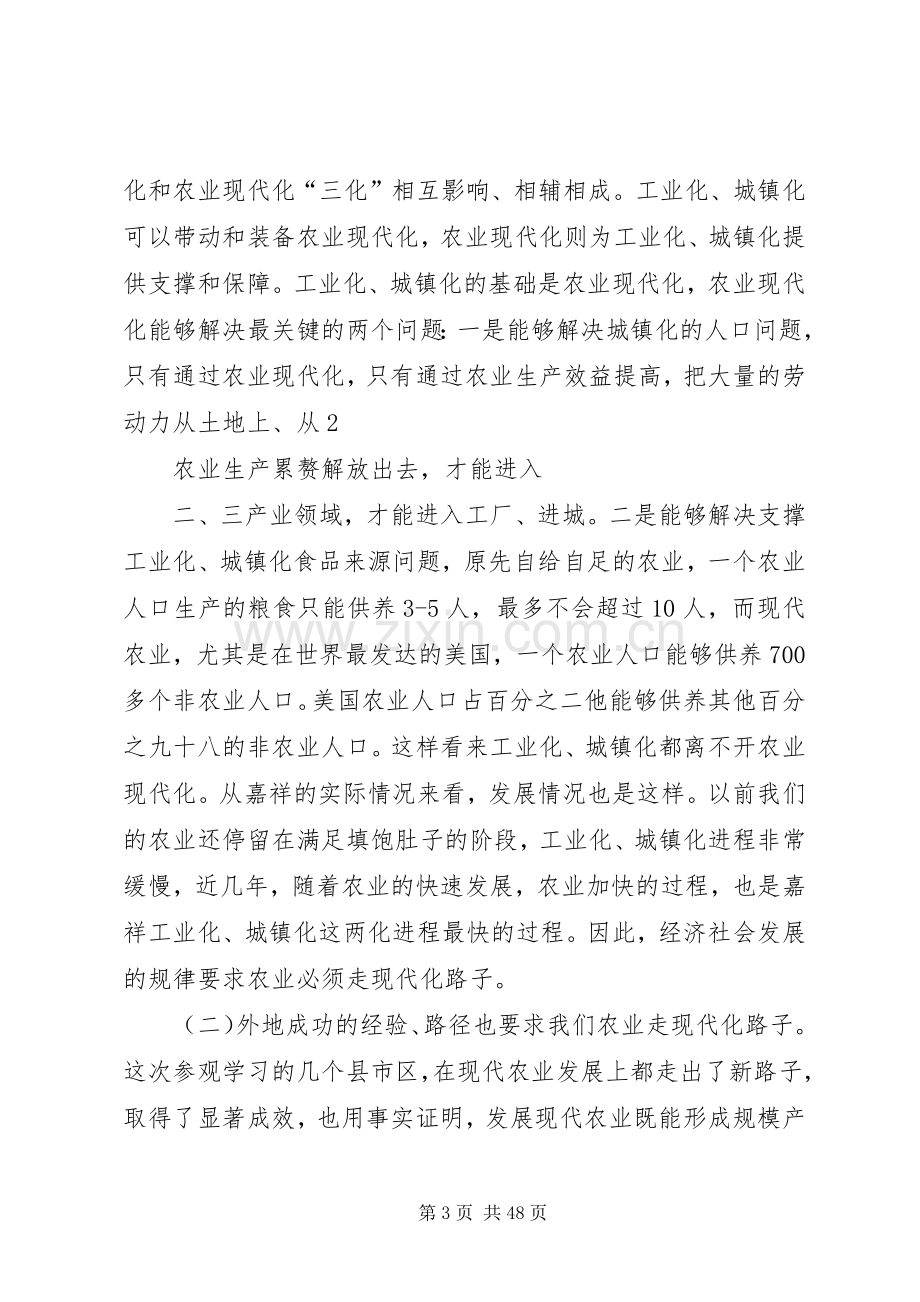 周县长在全县发展现代农业暨三夏生产工作会议上的讲话发言(送审稿).docx_第3页