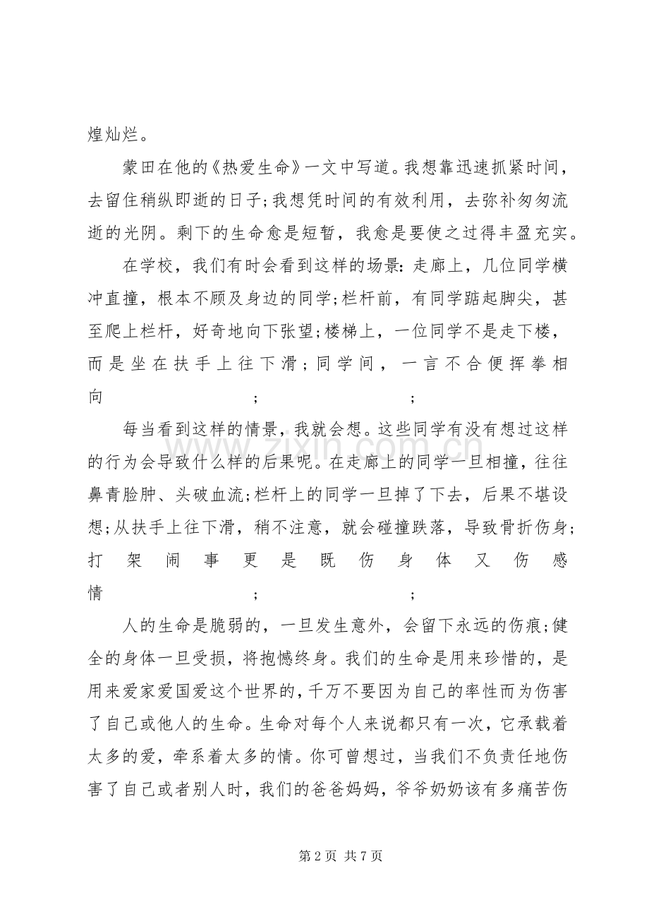 教师代表国旗下讲话发言稿范文.docx_第2页