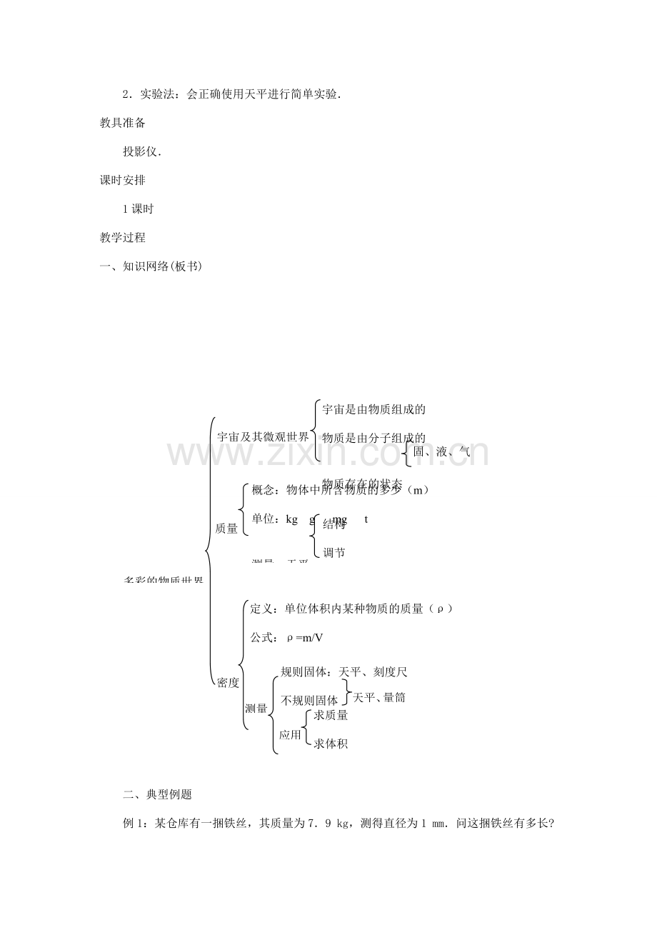 广西桂林市第十二中学中考物理第一轮复习 第13课时 质量和密度教案 新人教版.doc_第2页