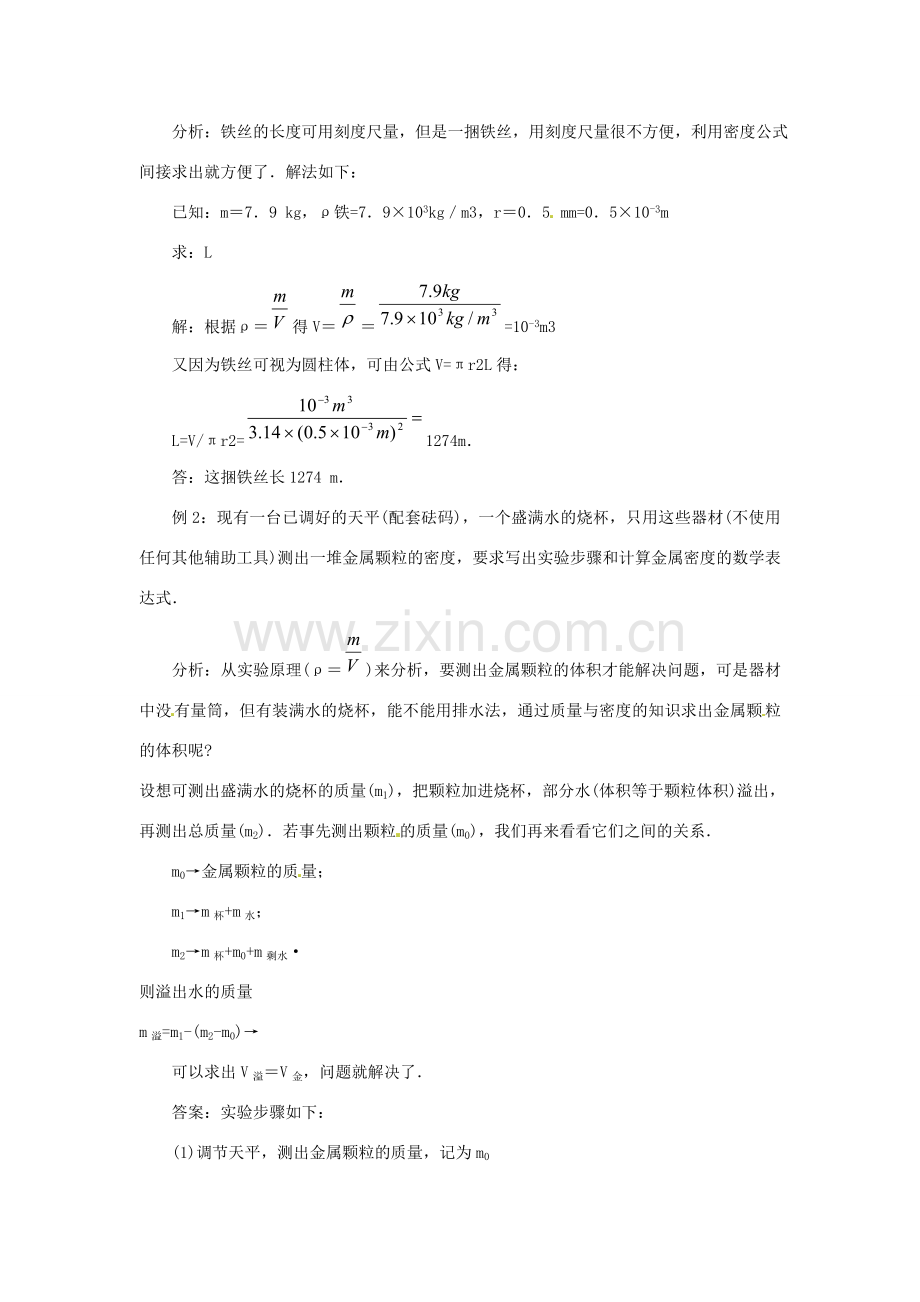 广西桂林市第十二中学中考物理第一轮复习 第13课时 质量和密度教案 新人教版.doc_第3页