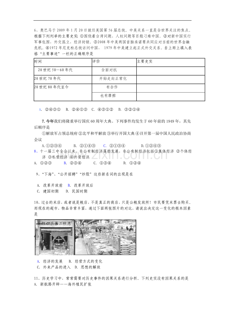 河南省2010年九年级历史中考招生考试模拟题(二)人教版.doc_第3页