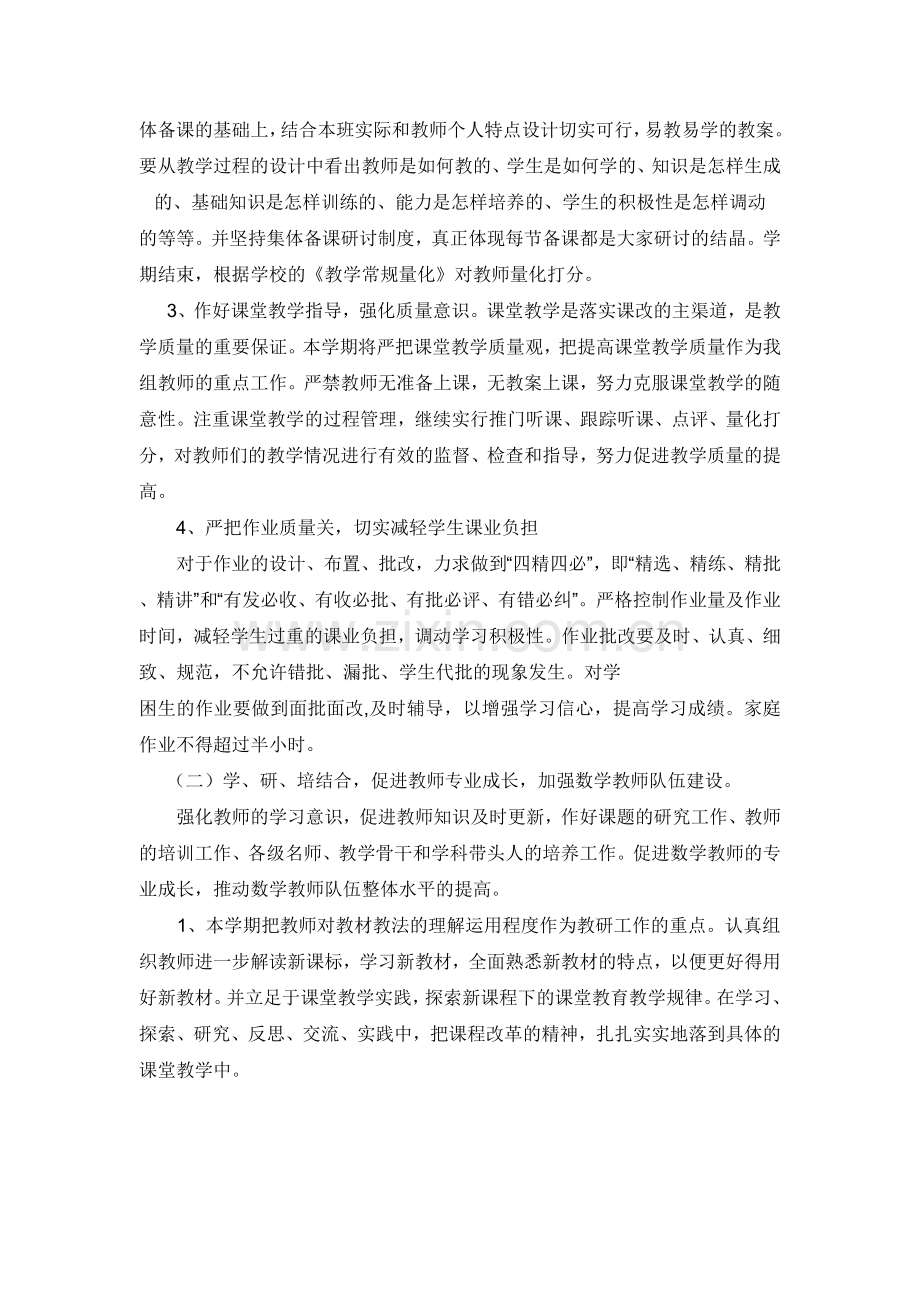 沙河乡明德小学数学教研组计划.doc_第2页