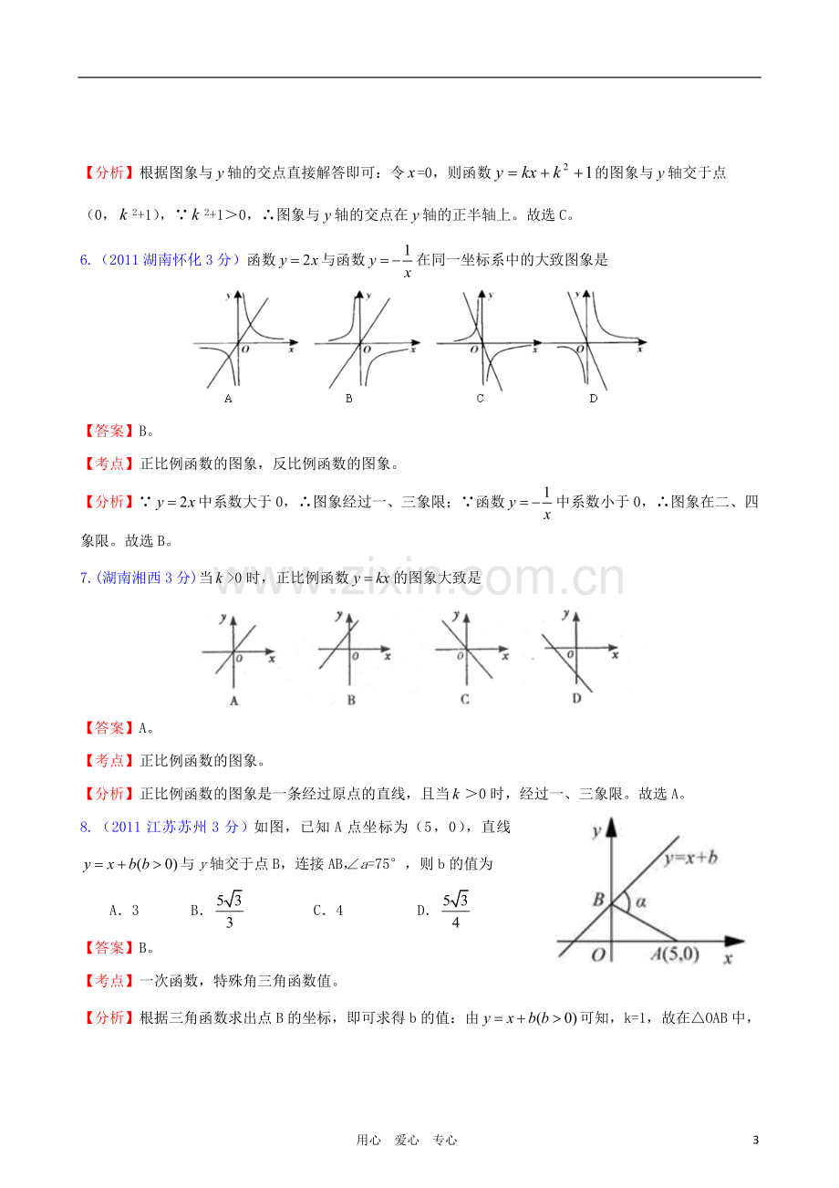 2011-2012全国各中考数学试题分考点解析汇编-一次函数的图像、性质.doc_第3页