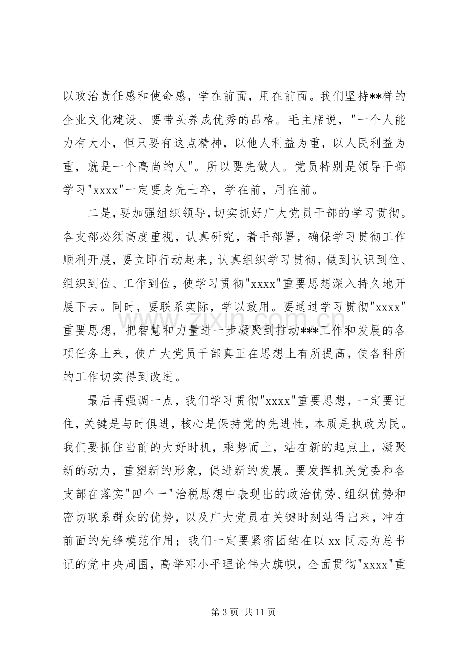 20XX年七一讲话发言稿4篇.docx_第3页