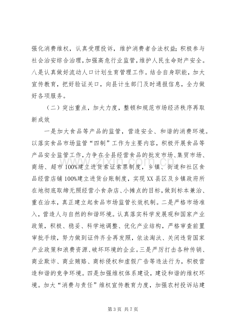 工商局个人工作计划(2).docx_第3页