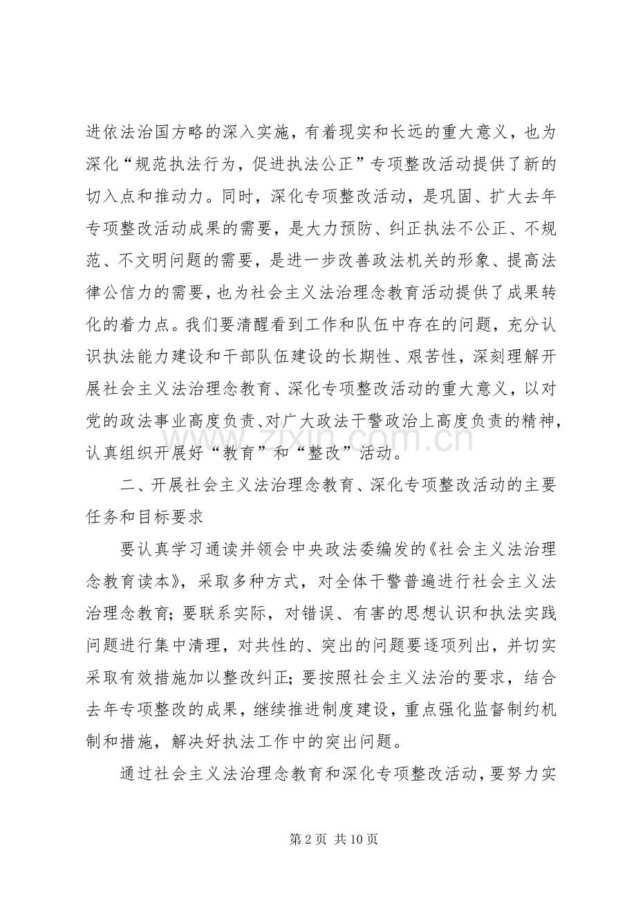 检察院社会主义法治理念教育活动动员讲话发言.docx_第2页