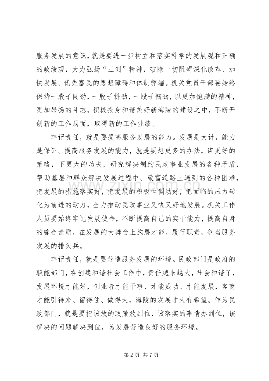 在民政局机关作风建设动员大会上的讲话发言.docx_第2页