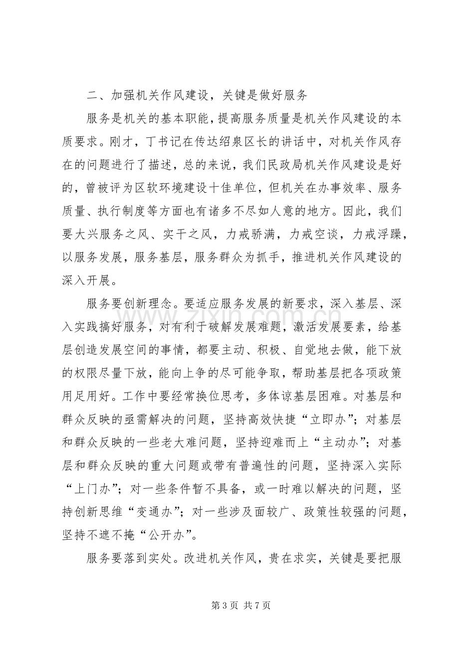 在民政局机关作风建设动员大会上的讲话发言.docx_第3页