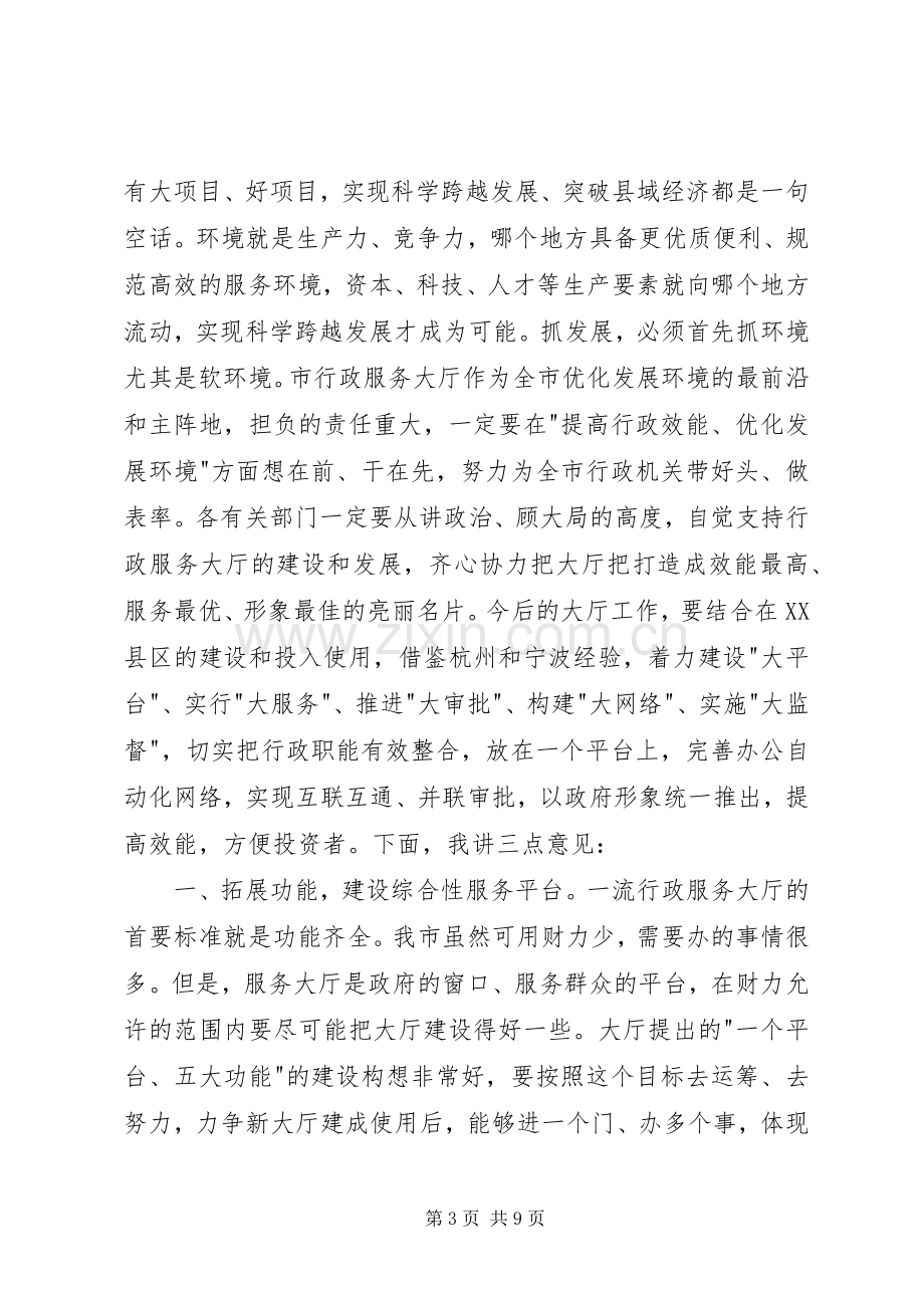 在市行政服务大厅现场办公时的讲话发言.docx_第3页