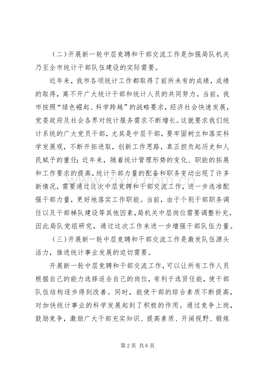 在中层干部竞争上岗和一般干部双向选择工作动员大会上的讲话发言.docx_第2页