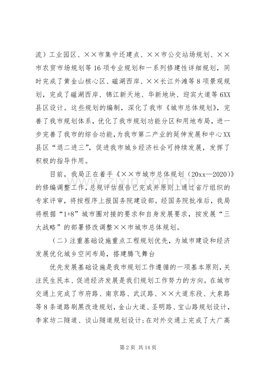 市规划局工作总结和工作计划.docx_第2页