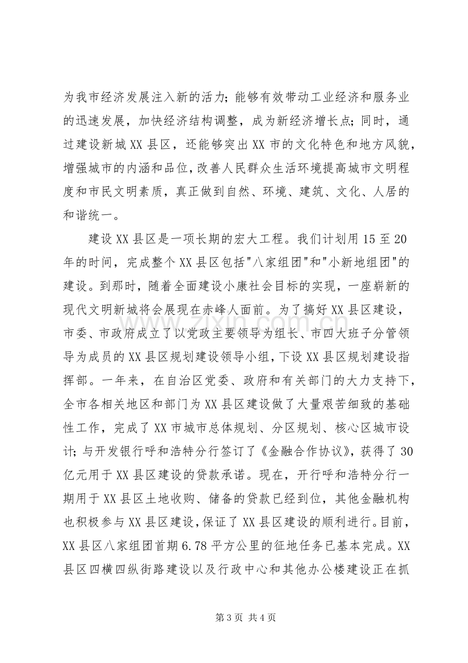 在XX县区奠基仪式上的讲话发言.docx_第3页